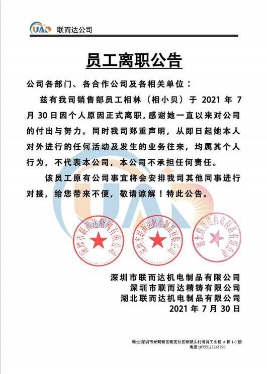 离职公告