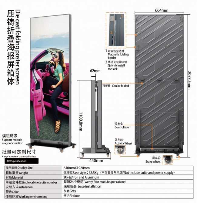 上下折叠海报屏640x1920