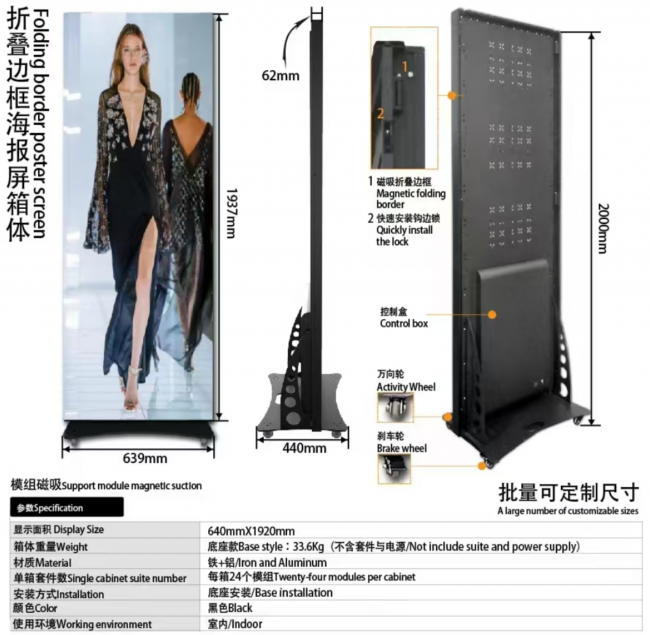 边框折叠钣金海报屏