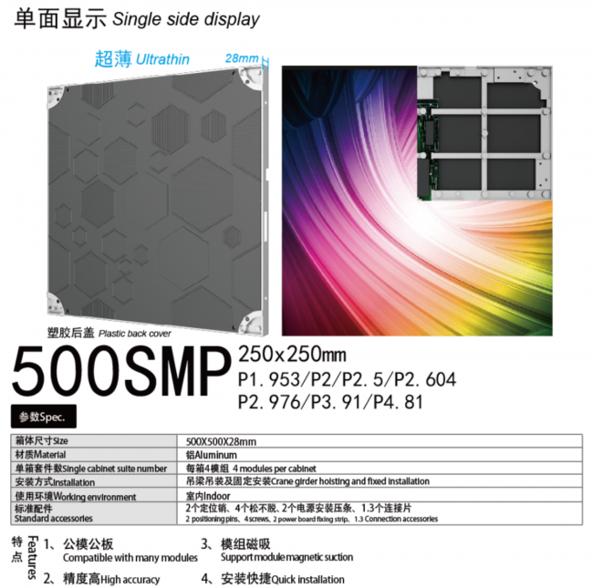 500X500SMP单面显示