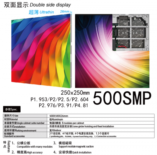 500X500SMP双面显示