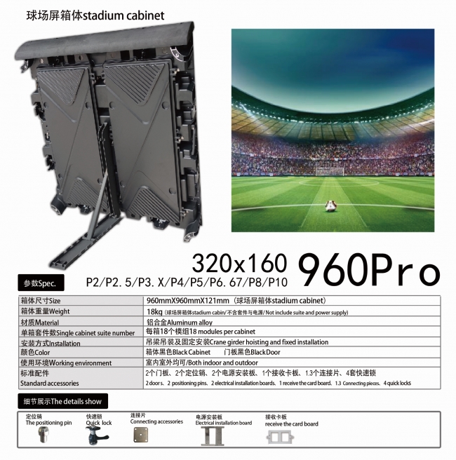 960X960PRO球场屏
